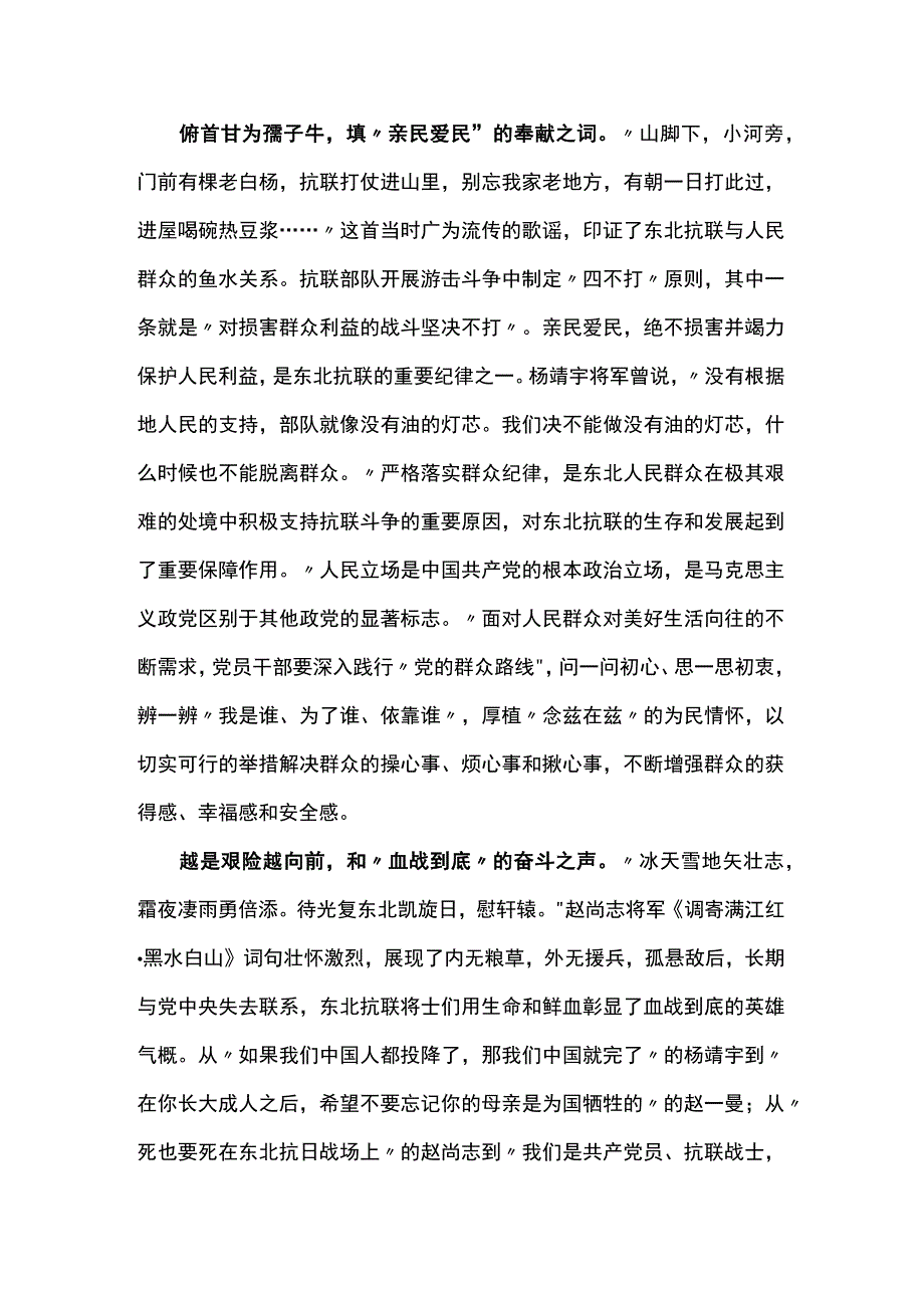 学习新时代推动东北全面振兴座谈会心得体会.docx_第3页