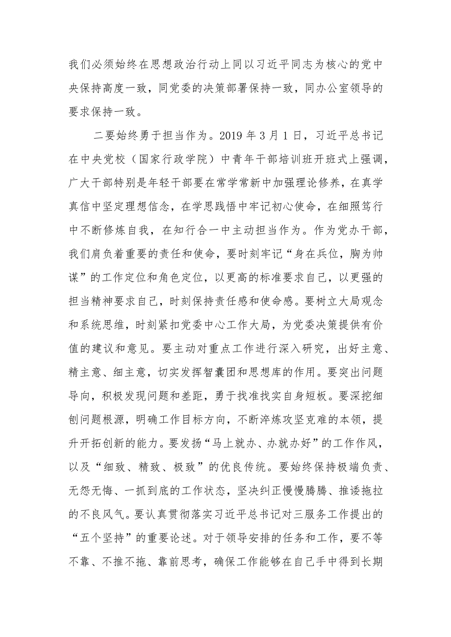 党委办公室2023年主题教育读书班研讨发言提纲.docx_第2页