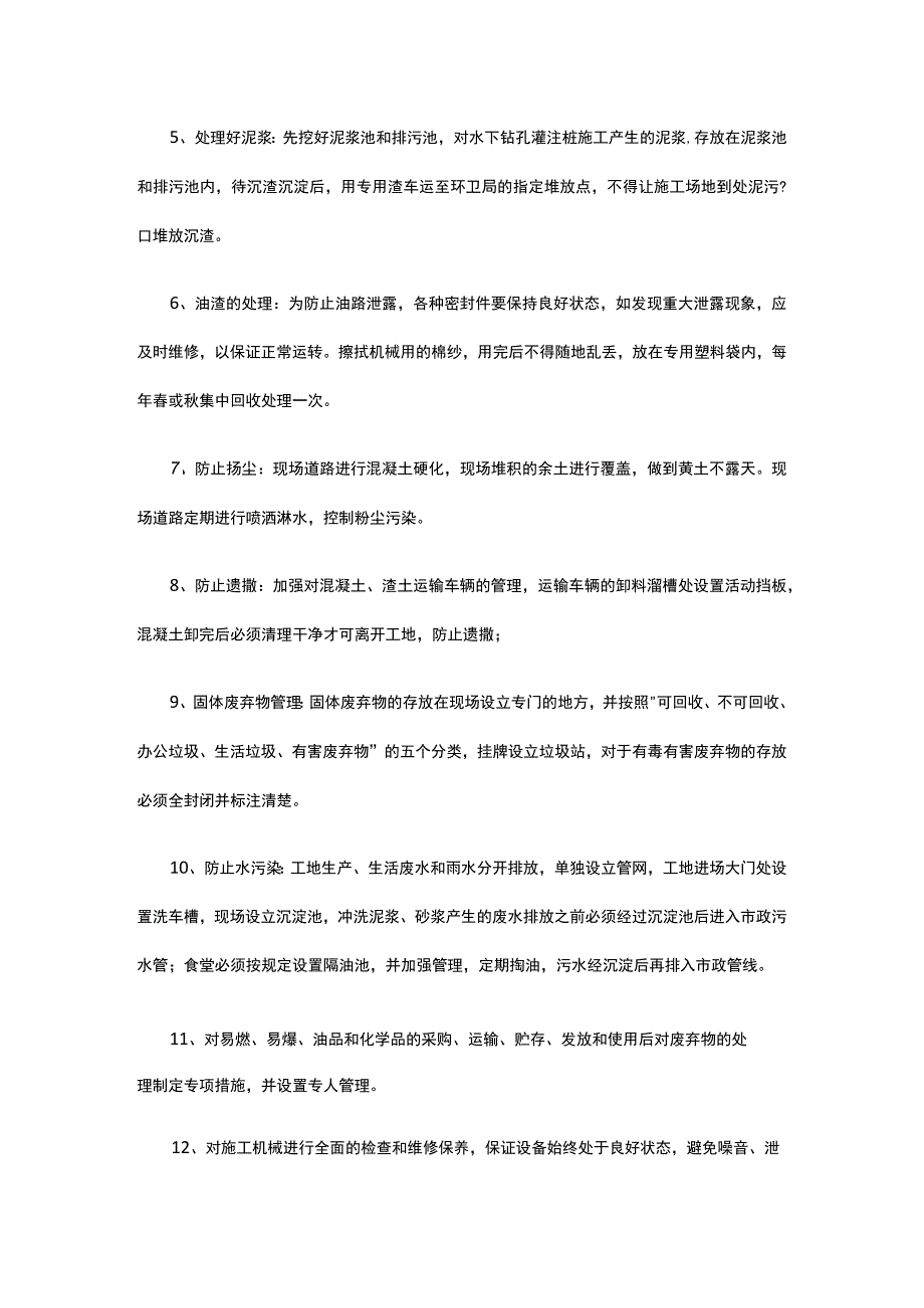 施工现场环境保护管理制度.docx_第2页