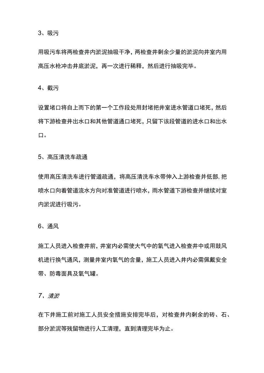 售楼处排水管道疏通施工方案.docx_第2页