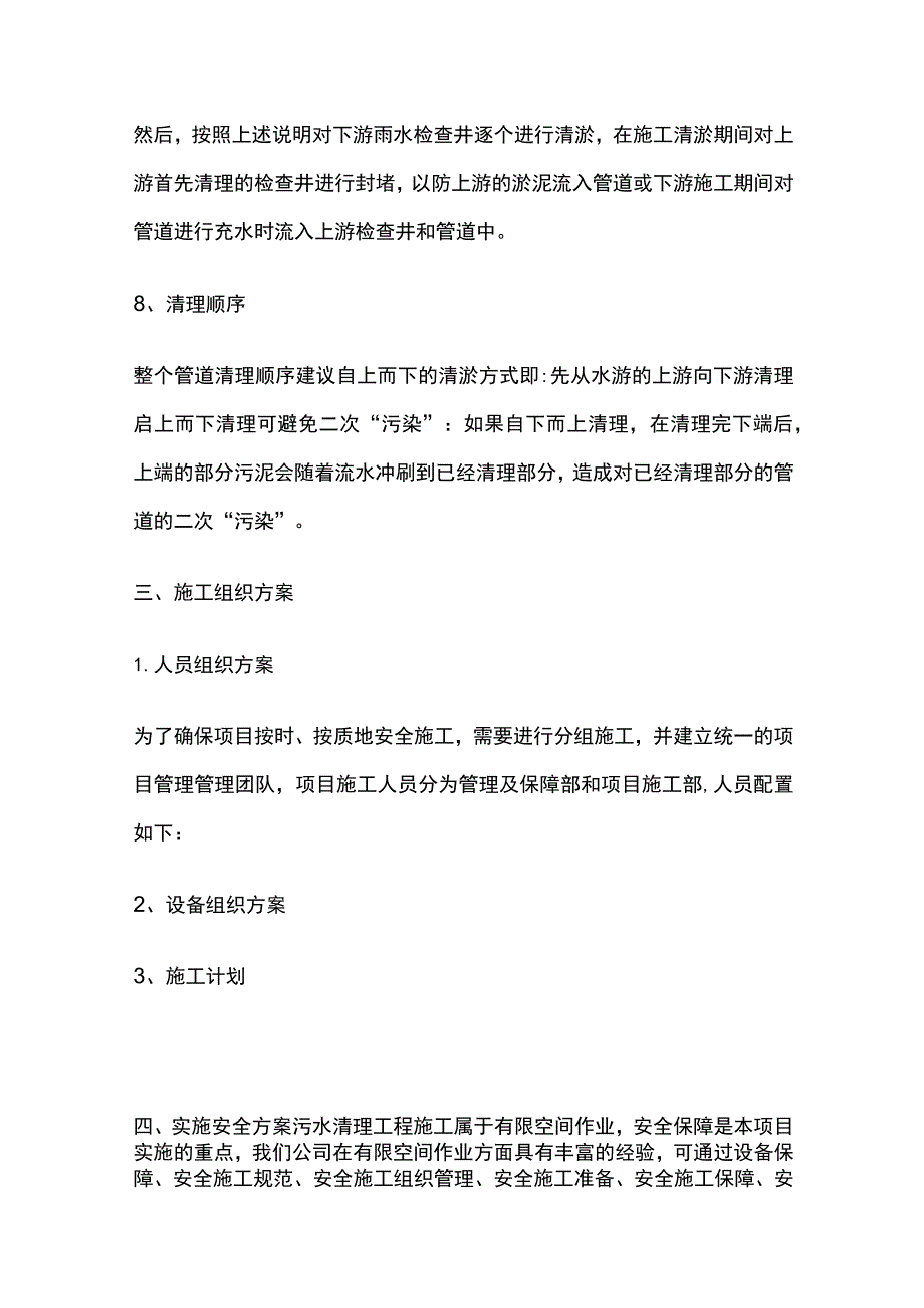 售楼处排水管道疏通施工方案.docx_第3页