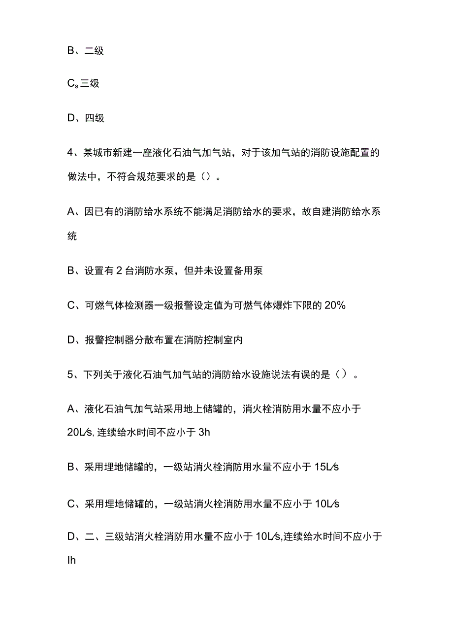 2023汽车加油加气站考试题库全考点.docx_第2页