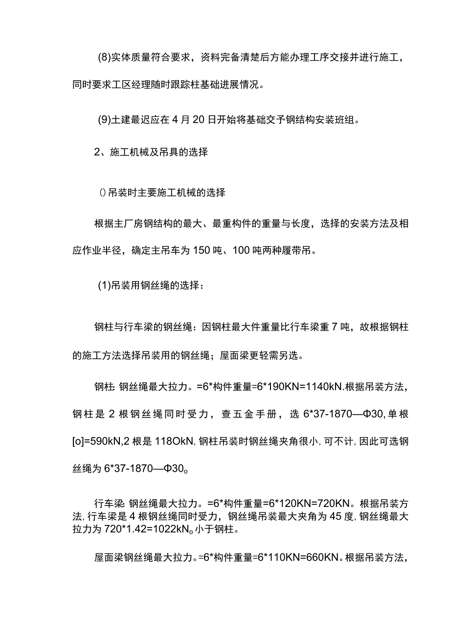 钢结构安装施工方案.docx_第3页