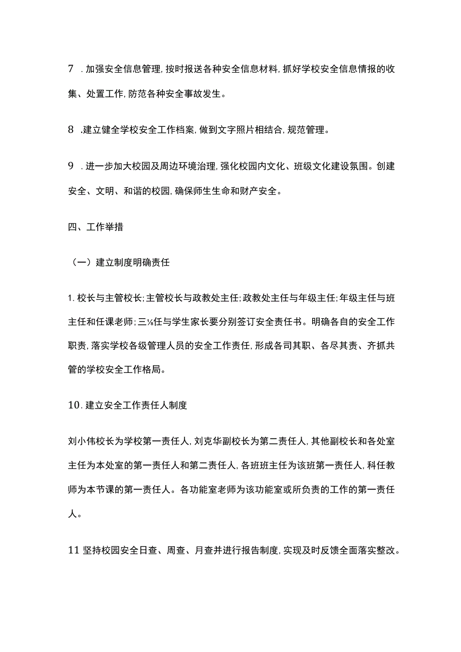 学校安全工作方案.docx_第3页