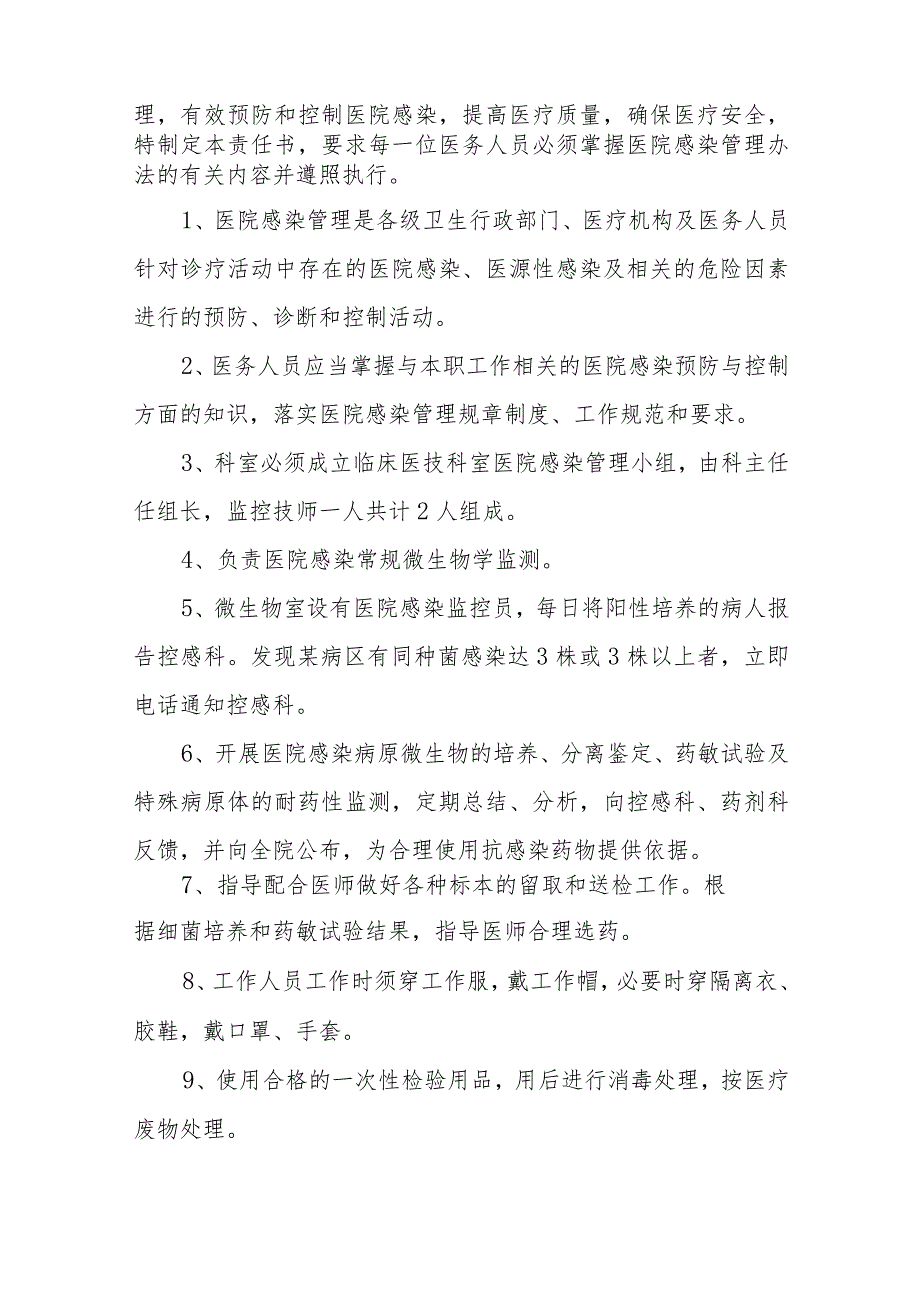 医院科室感染管理责任书十篇.docx_第3页