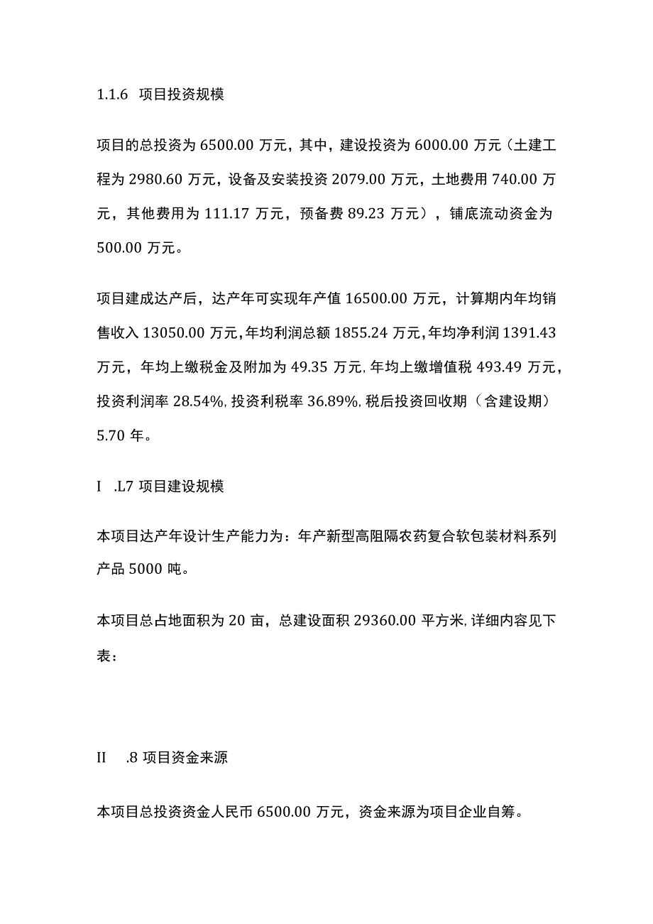 新型高阻隔农药复合软包装材料建设项目可行性研究报告模板.docx_第2页