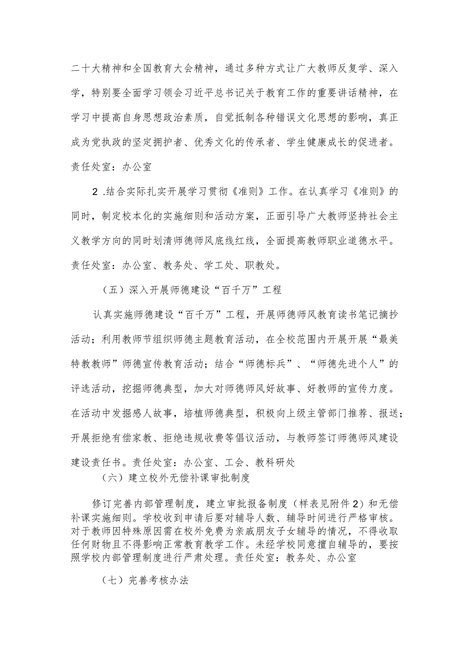 2023年师德师风建设工作实施方案三.docx_第3页