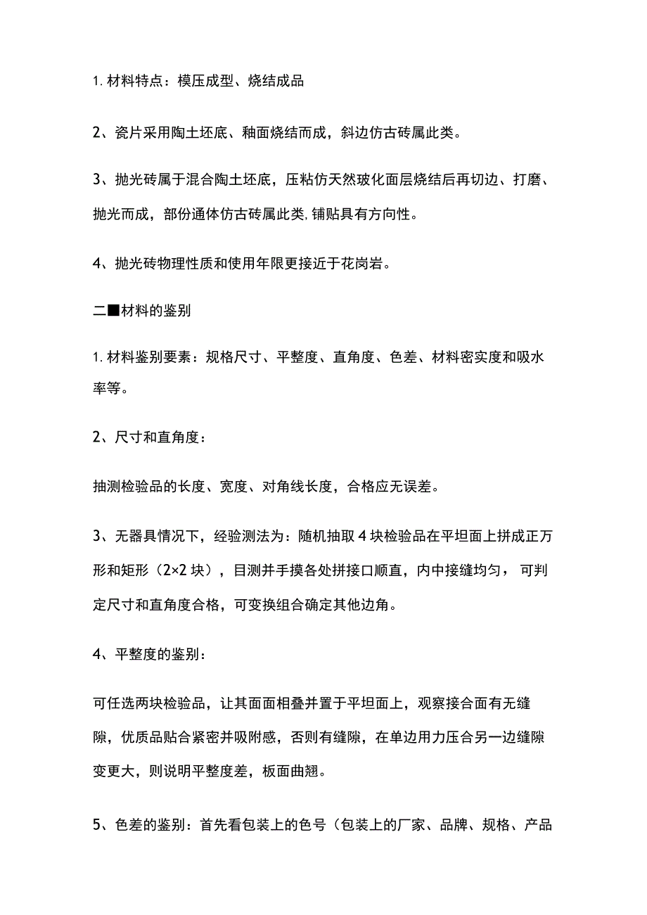 某地产精装修工程瓷片和抛光砖材料验收及施工工艺管控要求.docx_第2页