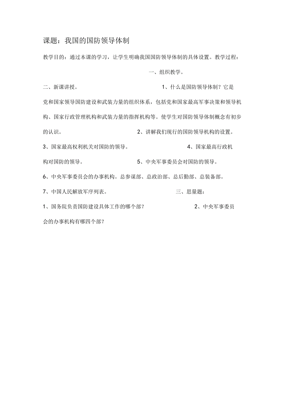 国防教育教案.docx_第1页