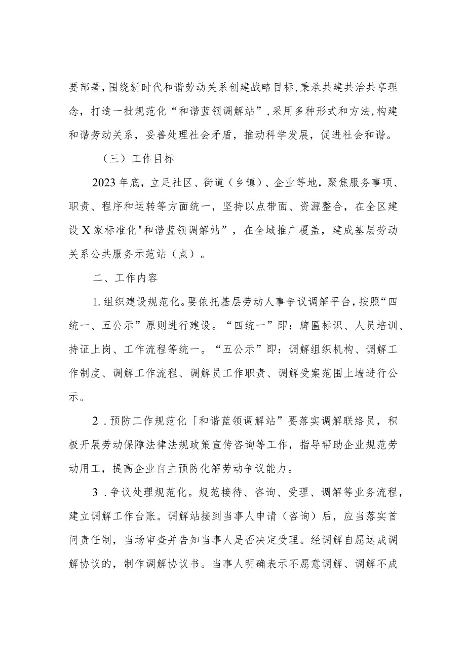 创新基层劳动关系公共服务站（点）工作实施方案.docx_第2页