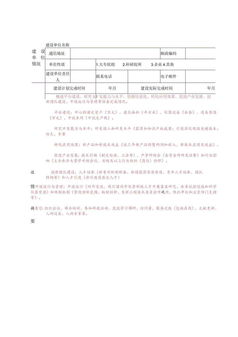 石家庄市科技计划项目验收申请表.docx_第3页