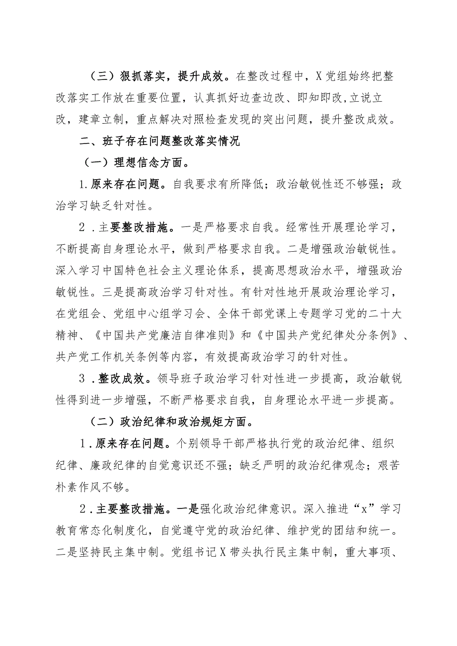 主题教育民主整改落实情况报告工作汇报总结230913.docx_第2页