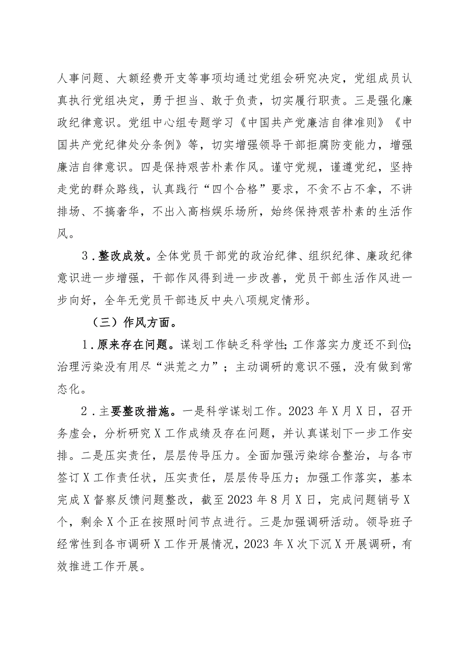 主题教育民主整改落实情况报告工作汇报总结230913.docx_第3页