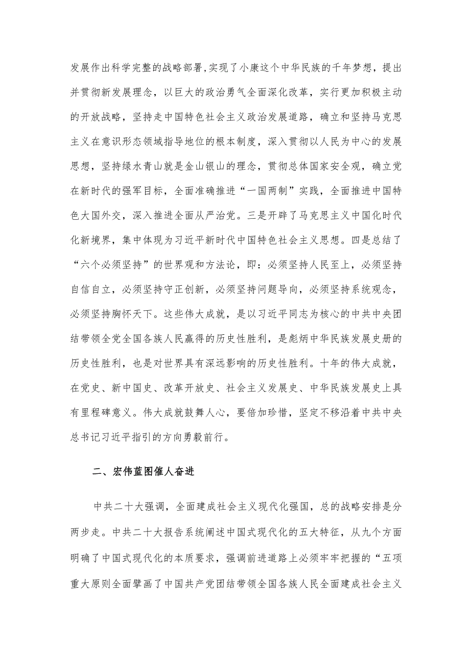 在民主党派党的大会精神集体学习研讨交流会上的发言.docx_第2页