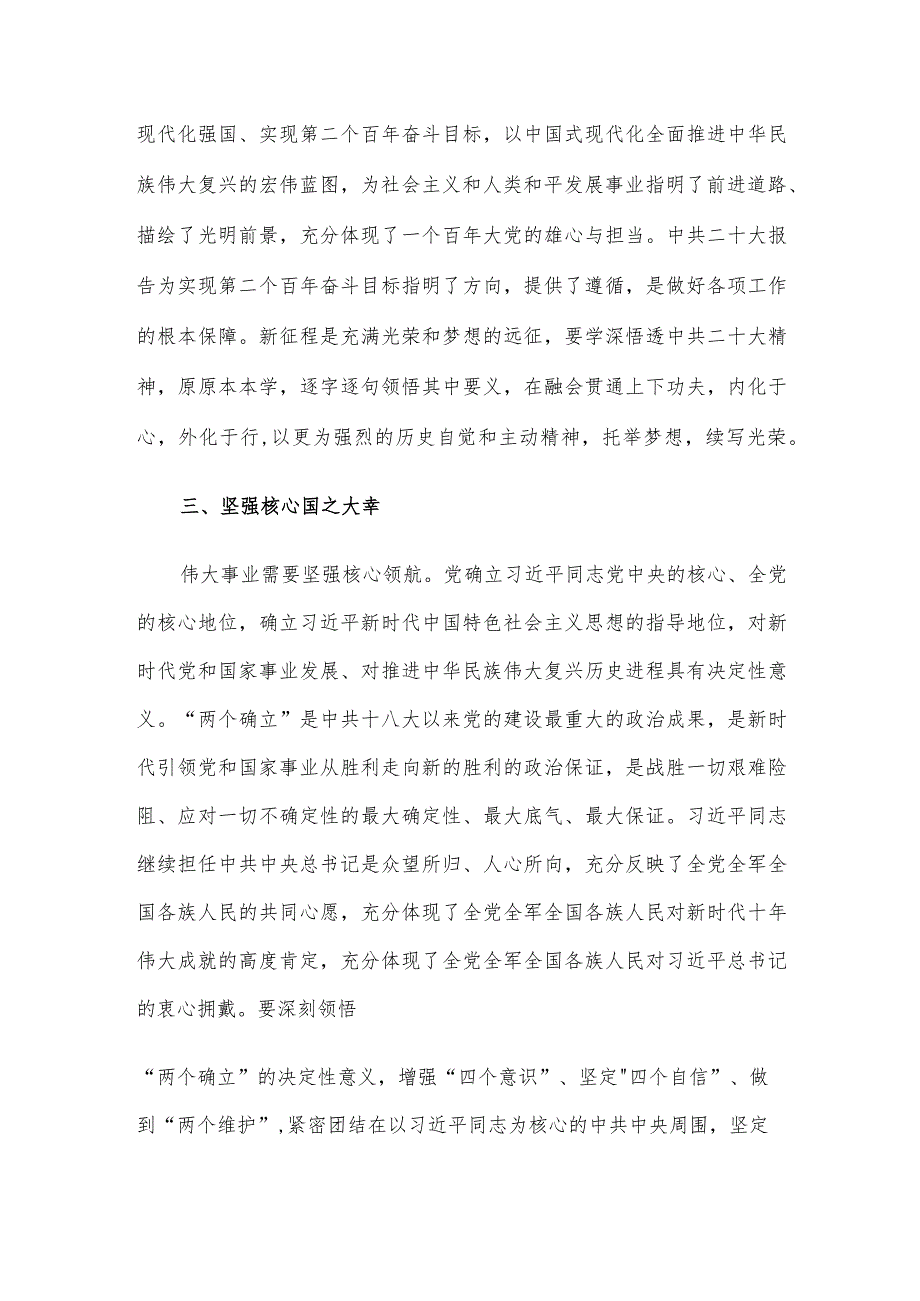 在民主党派党的大会精神集体学习研讨交流会上的发言.docx_第3页