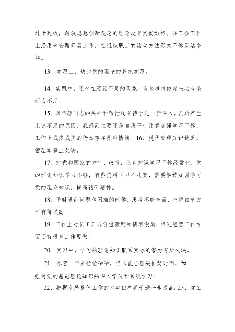 2021年最新党员互评缺点60条.docx_第2页