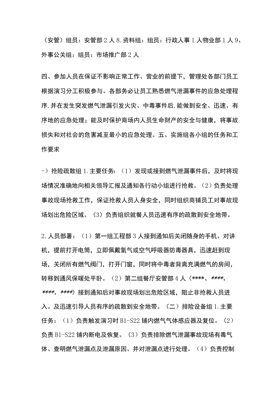 燃气泄漏应急预案演习方案.docx_第2页