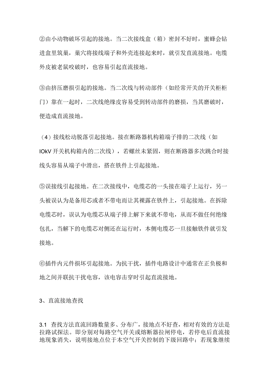 直流屏检测完整方案.docx_第2页