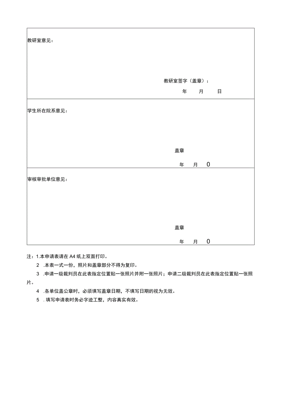 裁判员技术等级申请表.docx_第2页