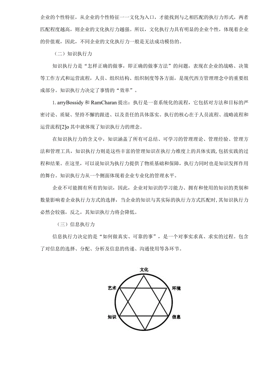 五维执行力(DOC11).docx_第2页