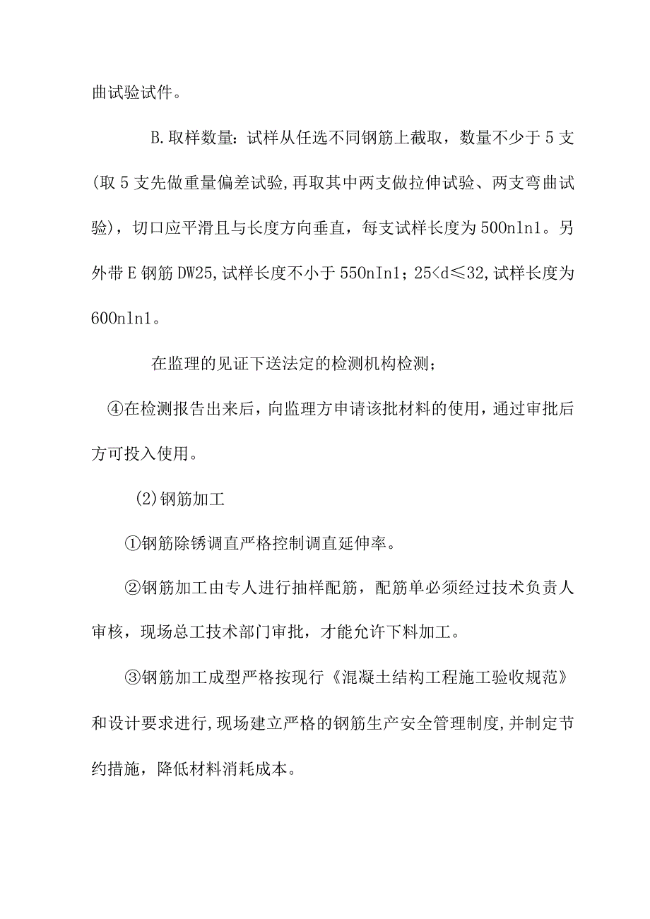 道路项目综合管廊钢筋工程施工方案.docx_第2页