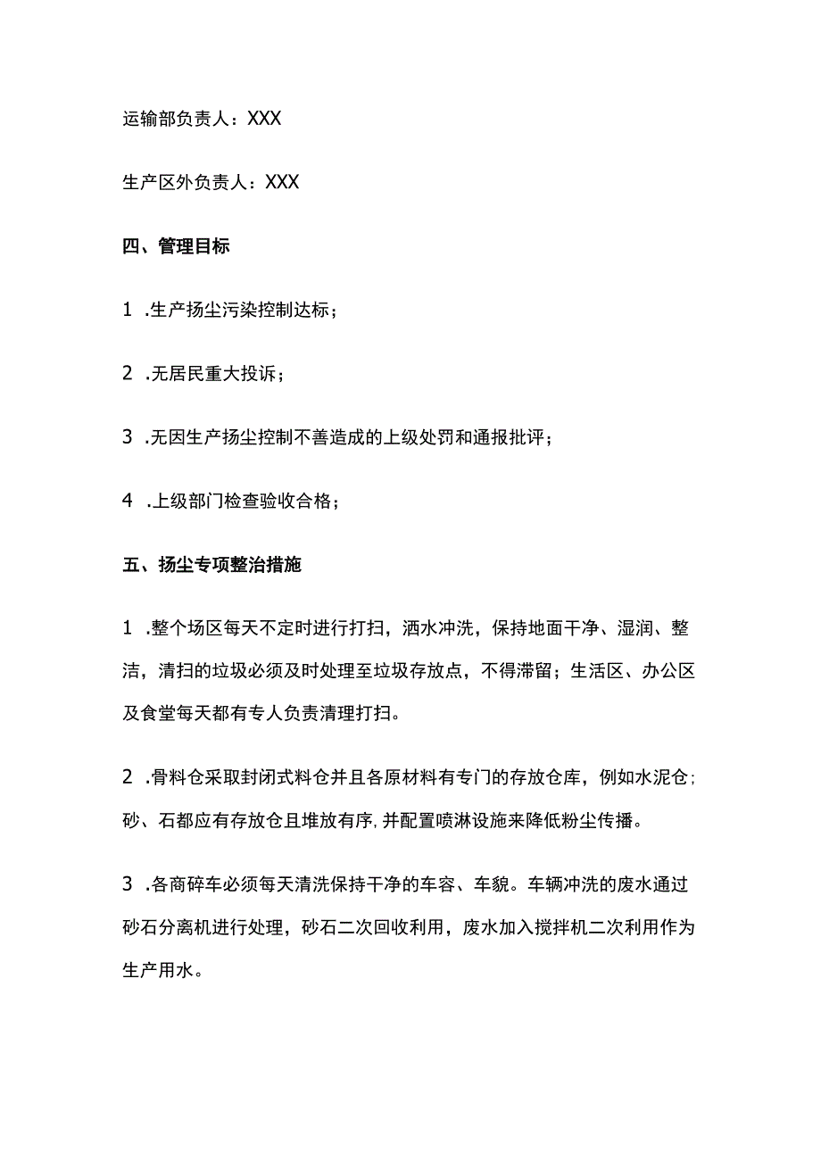 扬尘污染防治实施方案.docx_第3页