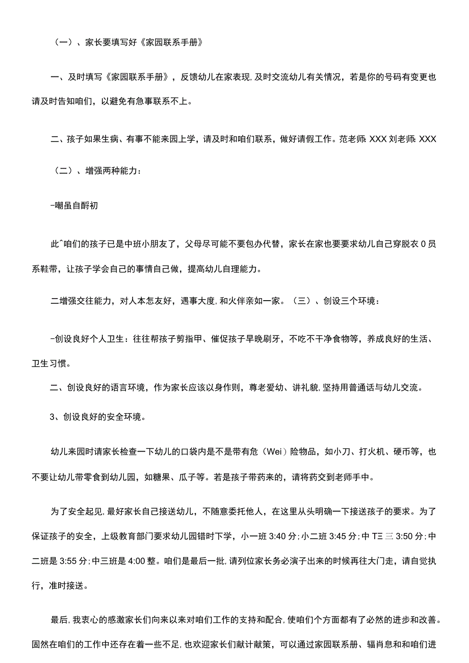 幼儿园中班家长发言稿(精选多篇).docx_第3页