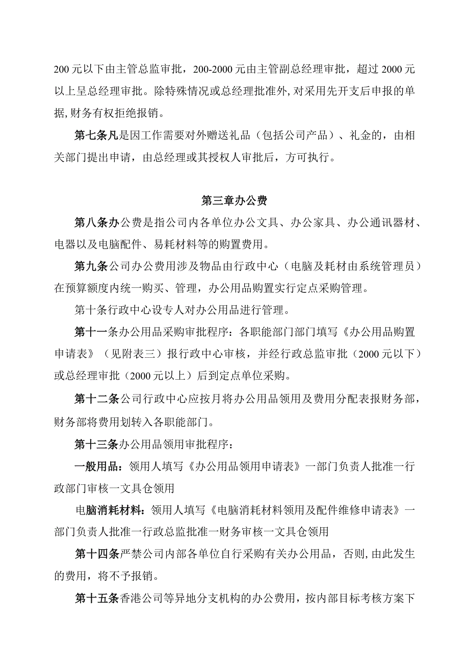 五项部门费用支出人事管理办法.docx_第2页