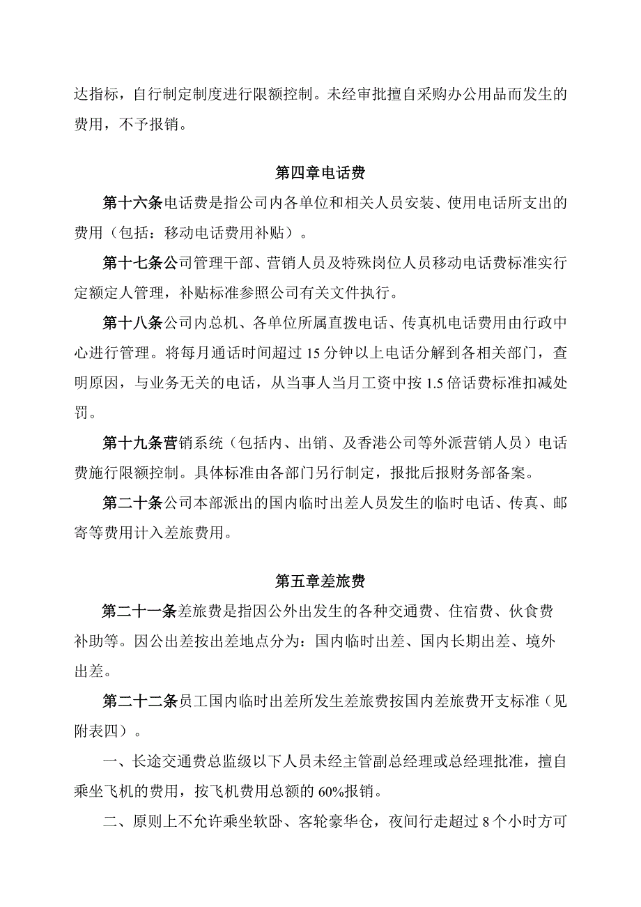 五项部门费用支出人事管理办法.docx_第3页