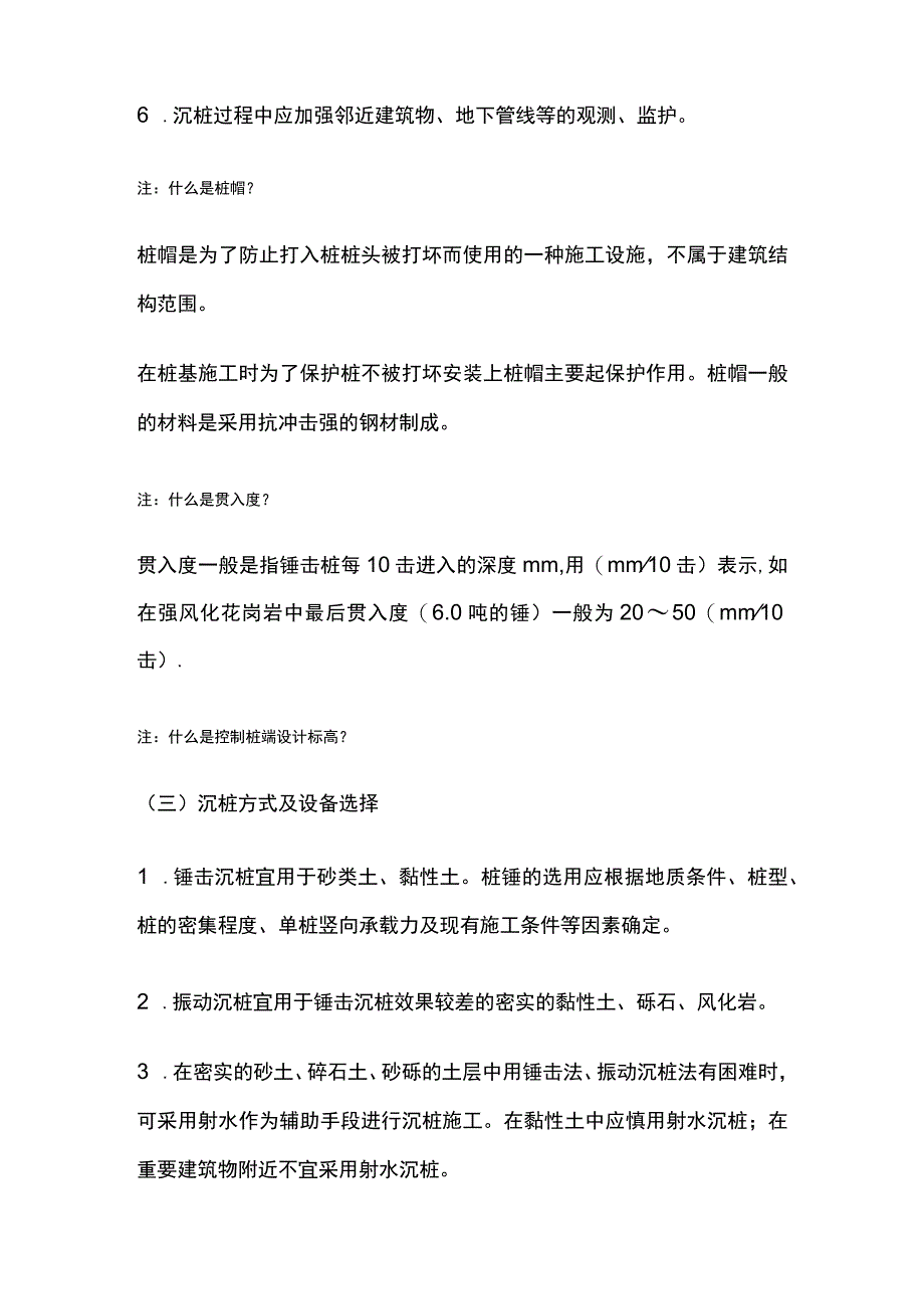 桩基础施工工艺全套.docx_第3页