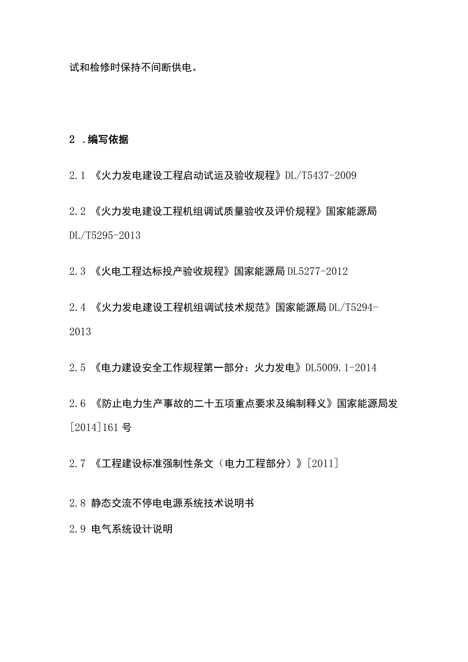 电厂UPS系统调试措施全套.docx_第2页