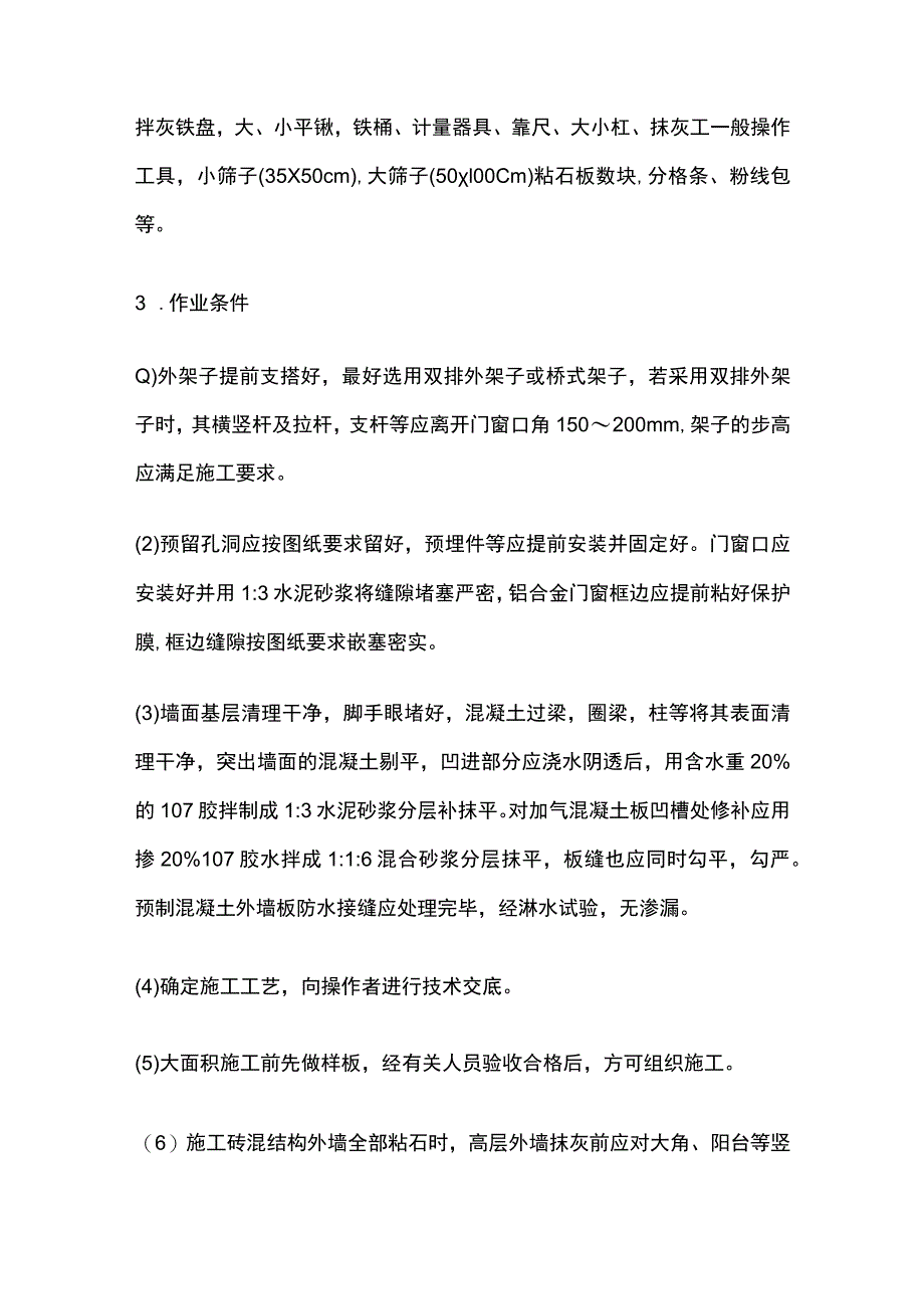 墙面干粘石.docx_第2页