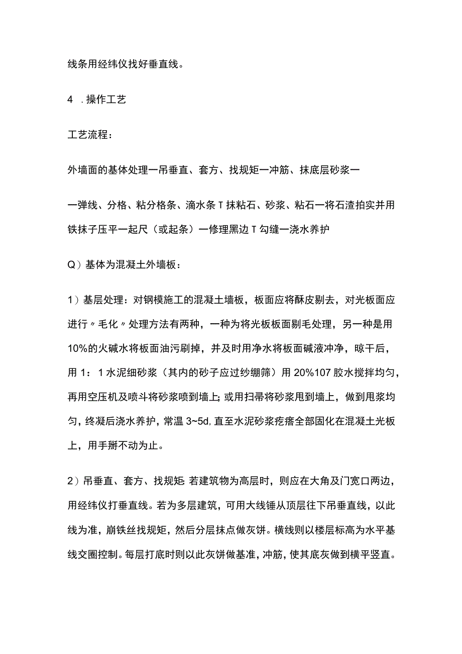 墙面干粘石.docx_第3页