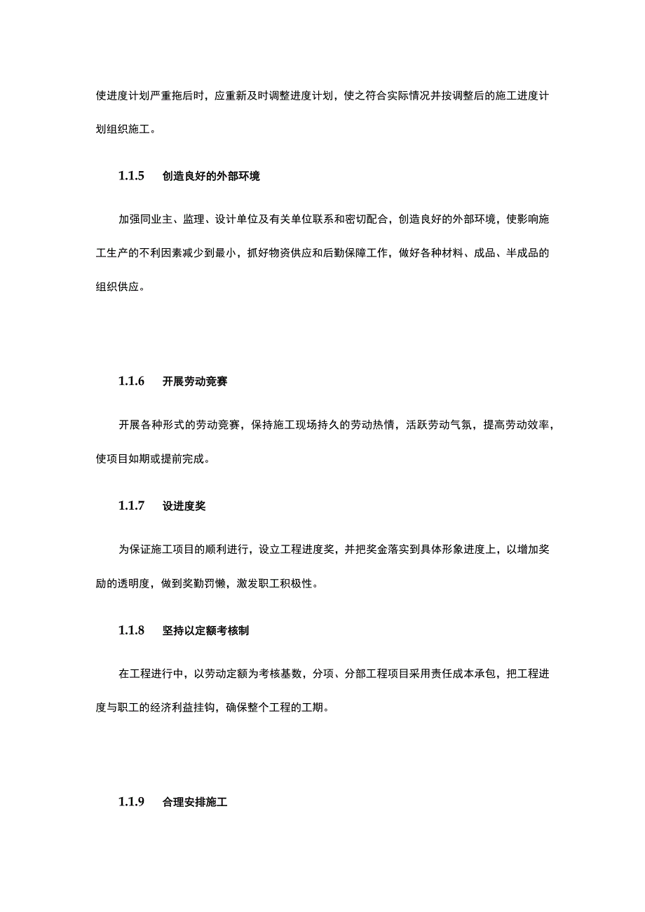 保证工期的技术措施.docx_第2页