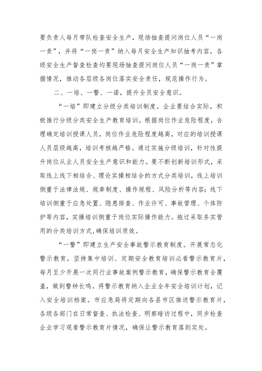 XX县企业全员安全生产责任制落实指导意见.docx_第2页