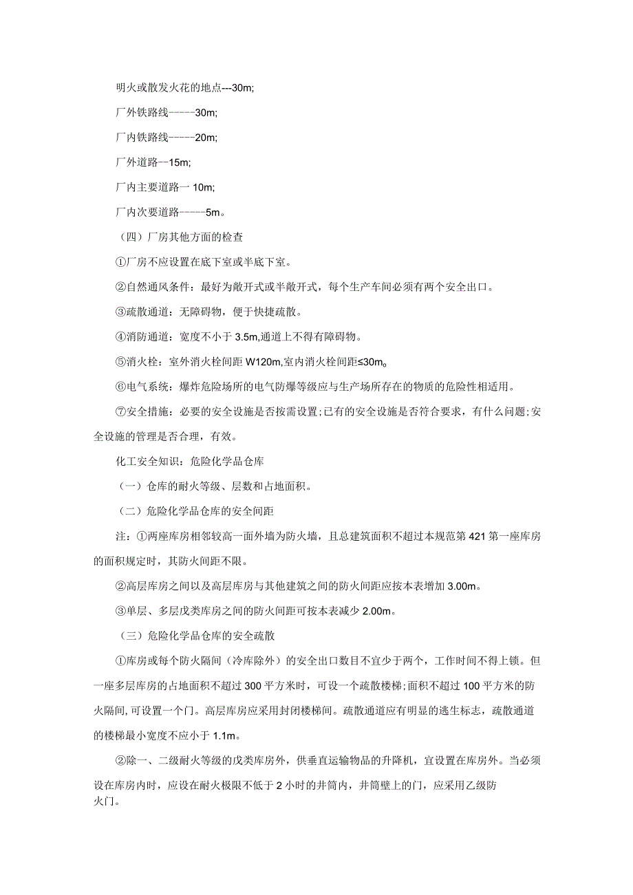 厂房、仓库、生产区的化工安全知识.docx_第3页