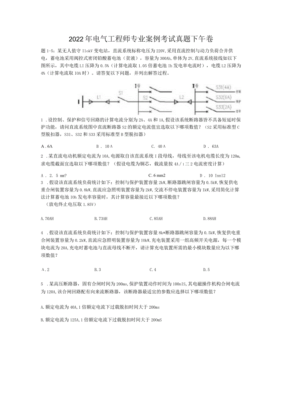 2022年电气工程师专业案例考试真题下午卷.docx_第1页