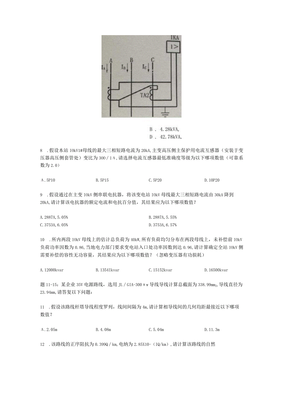 2022年电气工程师专业案例考试真题下午卷.docx_第3页