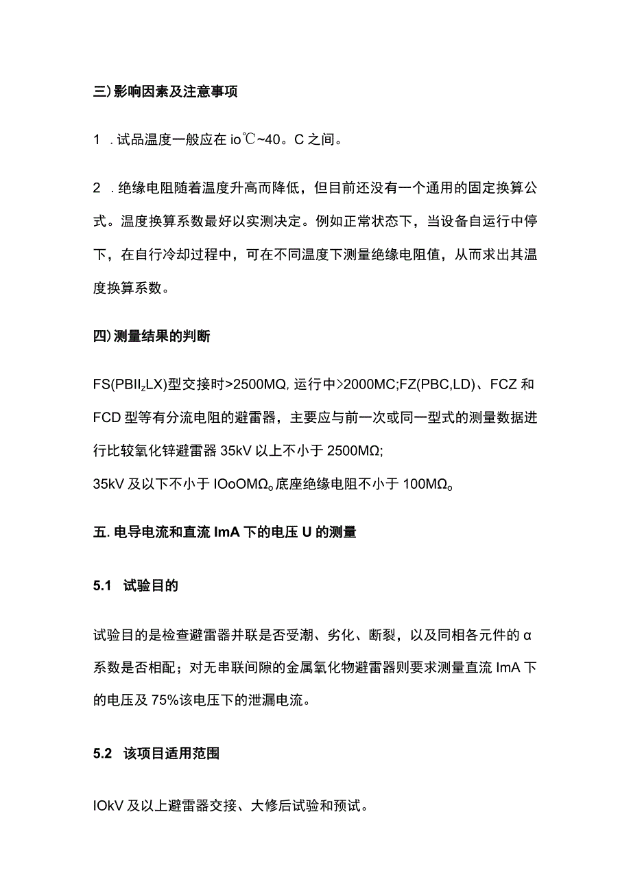 避雷器交接试验作业指导书.docx_第3页