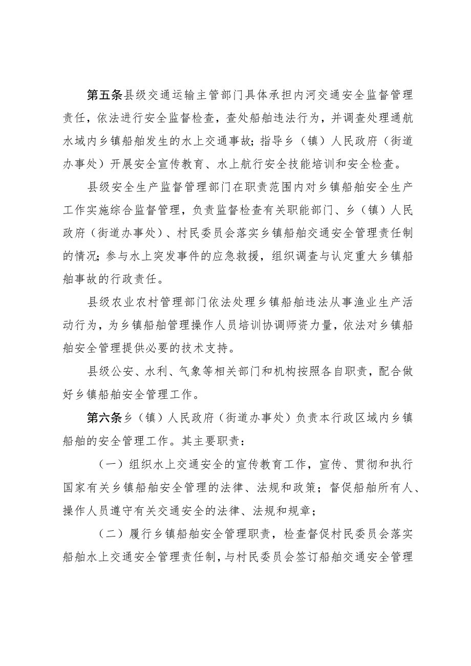 雄安新区乡镇船舶安全管理办法（征求意见稿）.docx_第2页