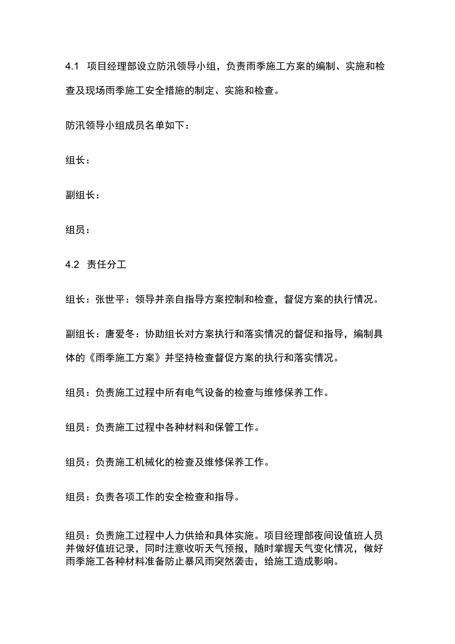 雨季施工完整方案全.docx_第2页