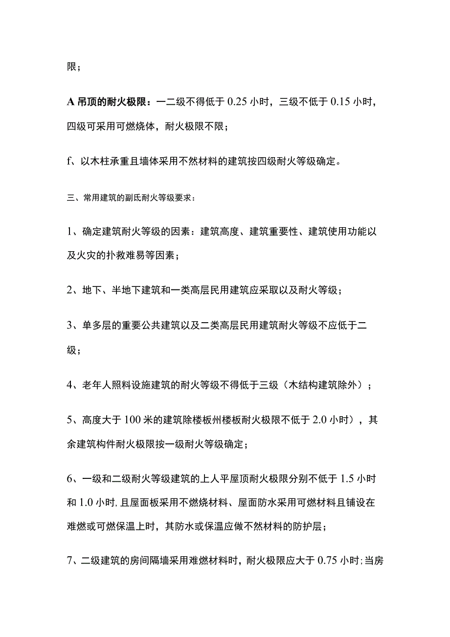 民用建筑分类、耐火等级设计要求.docx_第3页