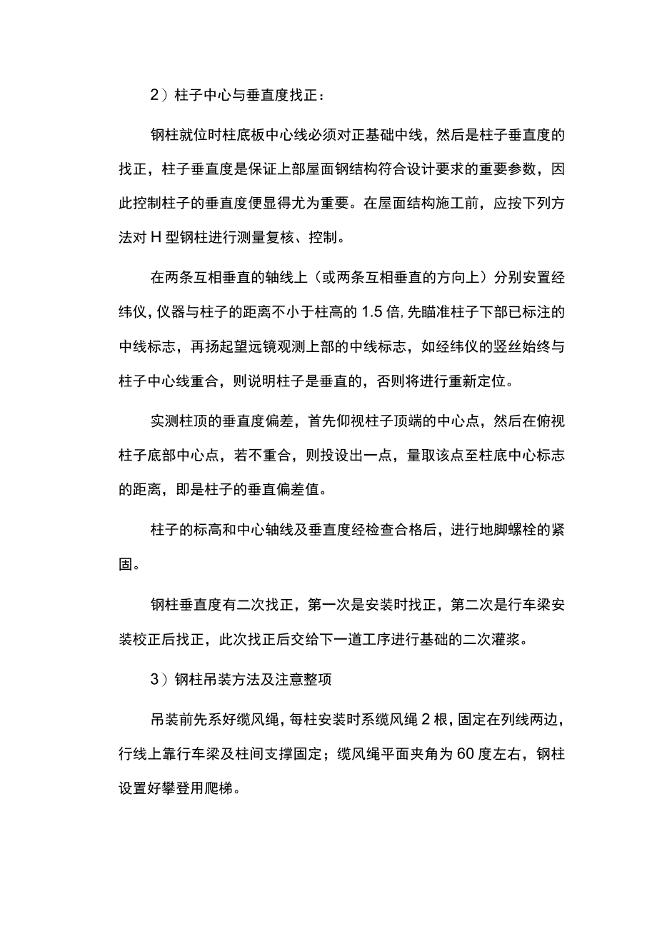 钢结构安装方案.docx_第3页