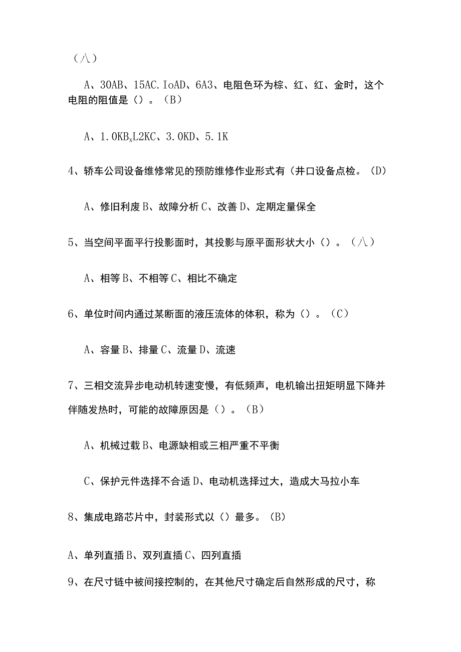 2023设备维修工考试题 机电一体化竞赛试题及答案.docx_第2页