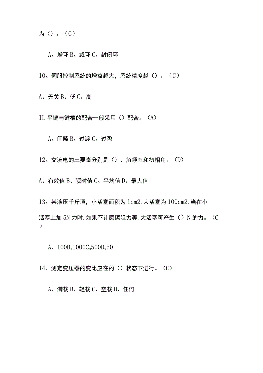 2023设备维修工考试题 机电一体化竞赛试题及答案.docx_第3页