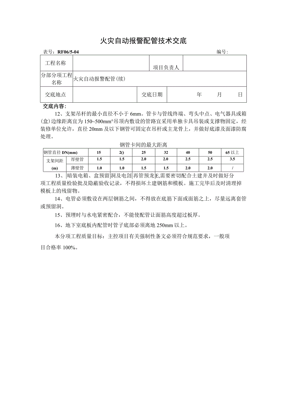 火灾自动报警配管技术交底.docx_第2页