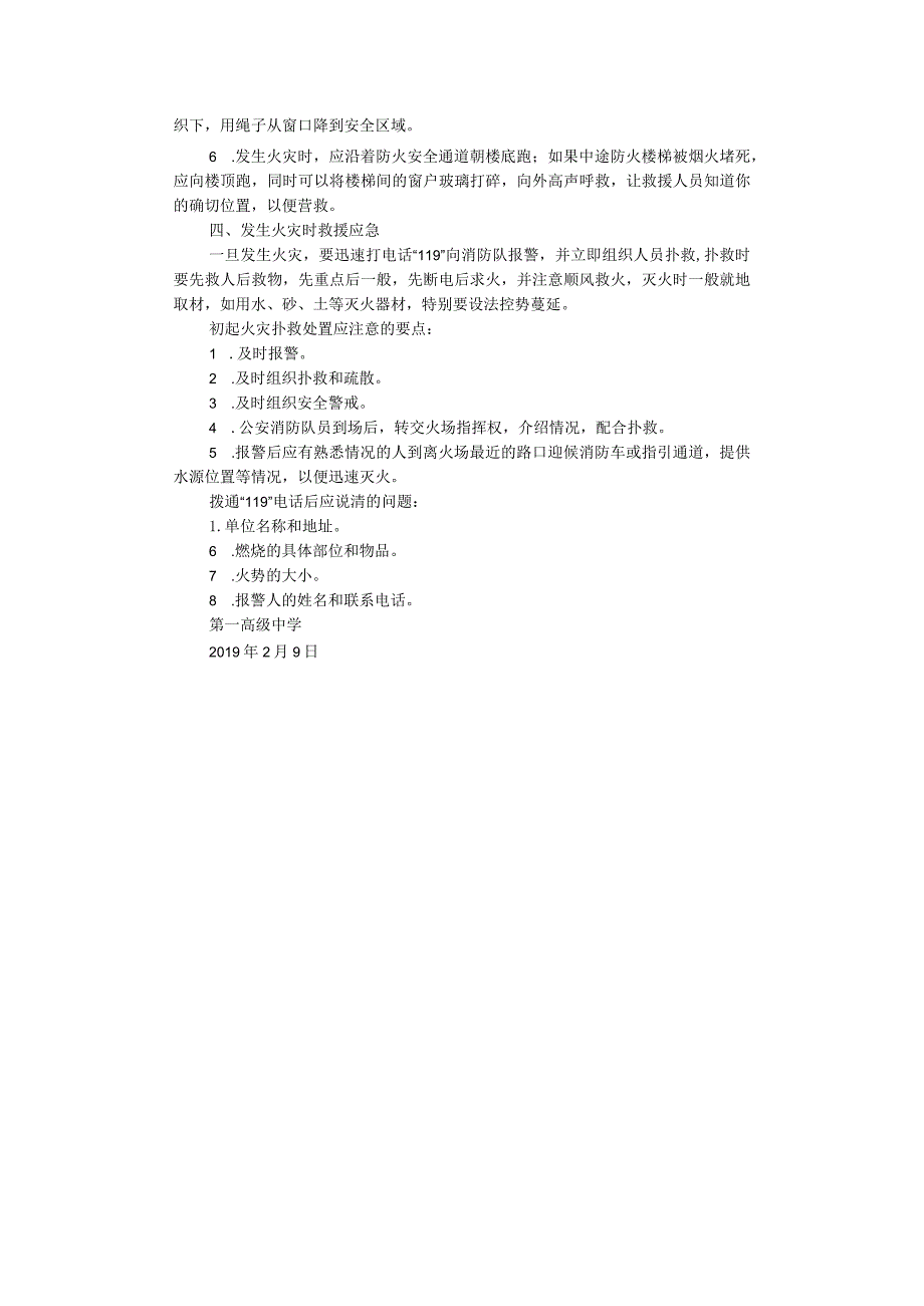 第一高级中学消防应急预案.docx_第2页