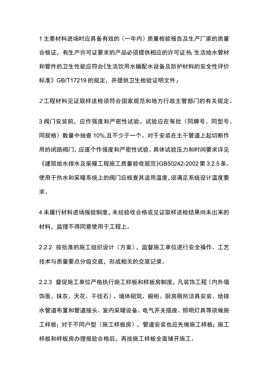 建筑给水排水及采暖工程监理实施细则.docx_第3页