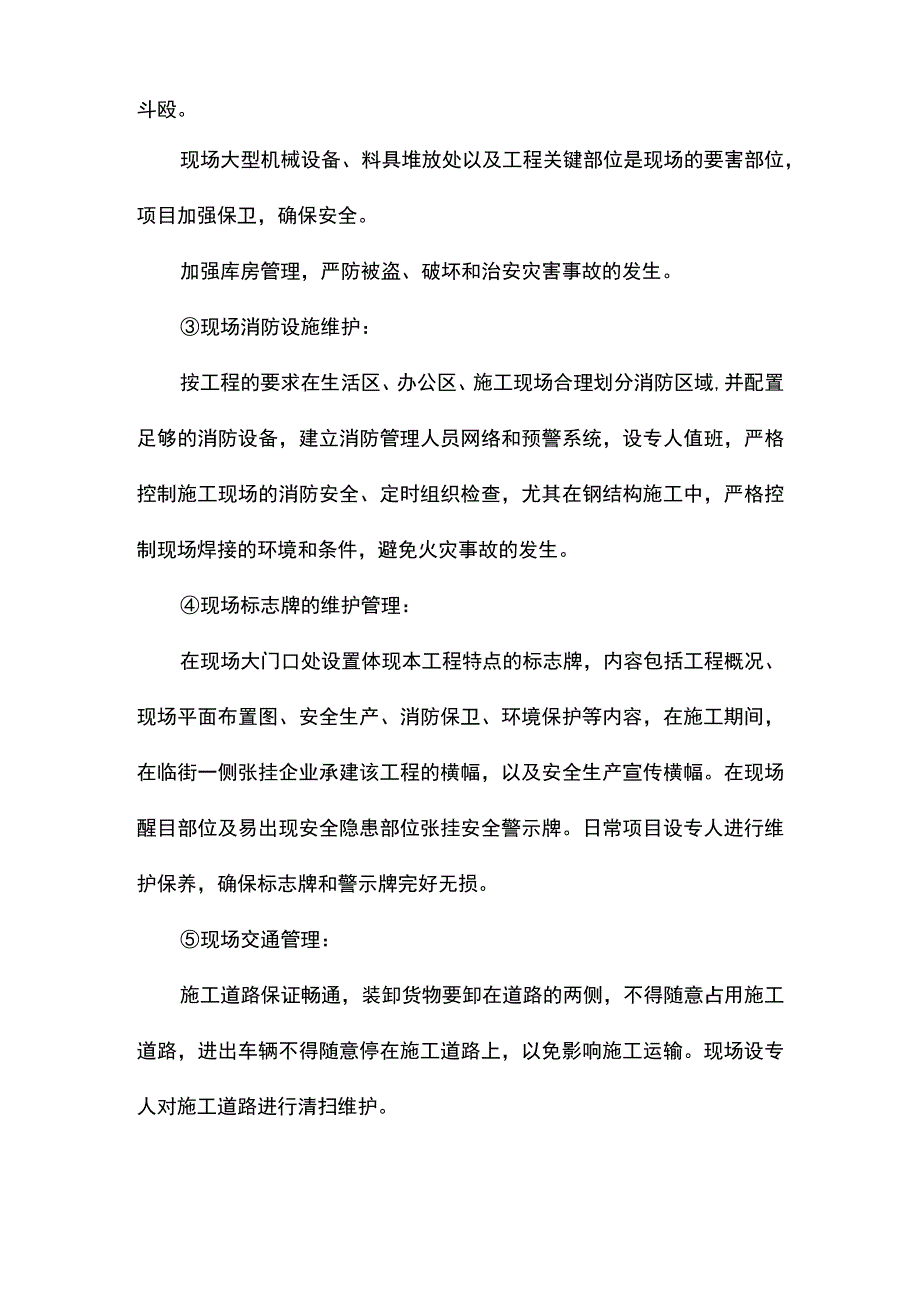 施工现场管理措施.docx_第2页