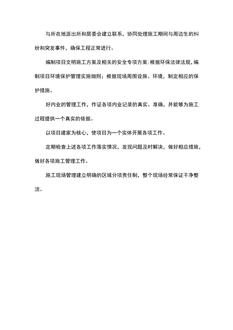 施工现场管理措施.docx_第3页